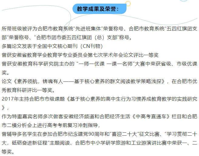 “硬核”師資：名師聚首！看合肥七中思政人的浪漫與初心(圖3)