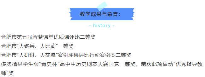 “硬核”師資：合肥七中歷史組名師與你一起，觀古今于須臾(圖11)