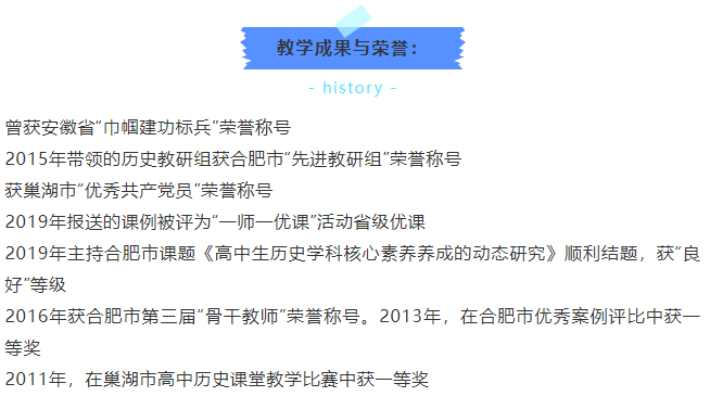 “硬核”師資：合肥七中歷史組名師與你一起，觀古今于須臾(圖5)