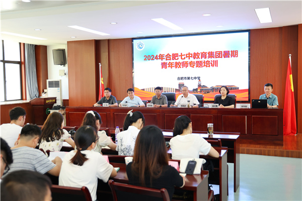 合肥七中2024年青年教師培訓實錄（一）(圖1)
