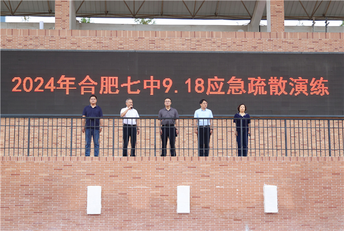 合肥七中舉行2024年“9.18”防空防災(zāi)應(yīng)急疏散演練(圖1) 合肥七中舉行2024年“9.18”防空防災(zāi)應(yīng)急疏散演練(圖1)