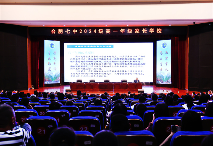 合肥七中2024級(jí)高一年級(jí)第三次家長(zhǎng)學(xué)校(圖1) 合肥七中2024級(jí)高一年級(jí)第三次家長(zhǎng)學(xué)校(圖1)