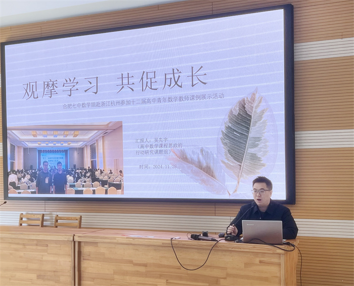 合肥七中數學組召開大組教研活動(圖2)