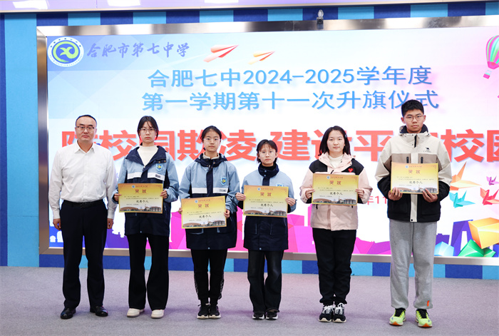 合肥七中舉行2024-2025學(xué)年第一學(xué)期第十一次升旗儀式(圖7) 合肥七中舉行2024-2025學(xué)年第一學(xué)期第十一次升旗儀式(圖7)