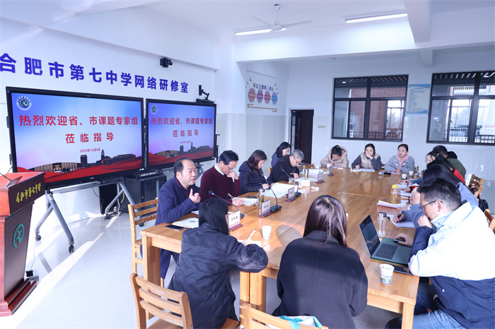 合肥七中召開省市級電教課題開題報(bào)告會(圖4)