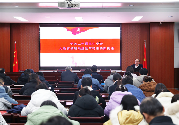 黨委書記上黨課：學(xué)習(xí)貫徹二十屆三中全會精神，深化教育綜合改革(圖4)