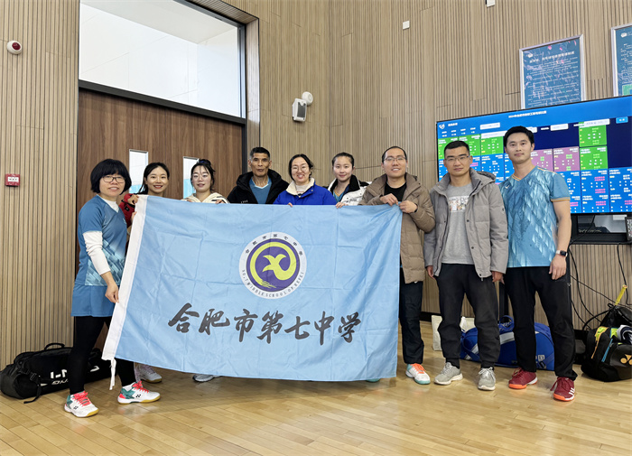 合肥七中在教育系統(tǒng)教職工羽毛球比賽中榮獲佳績(jī)(圖1)