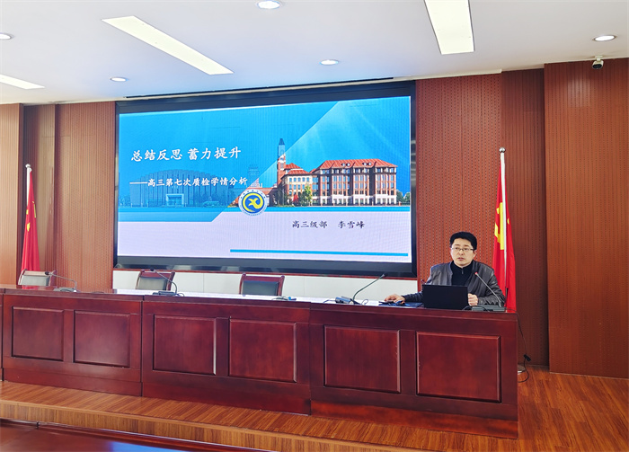 合肥七中高三年級召開階段性學情分析會(圖4)
