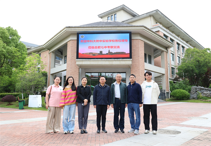 中科大附中實驗學校一行蒞臨合肥七中考察交流(圖1)