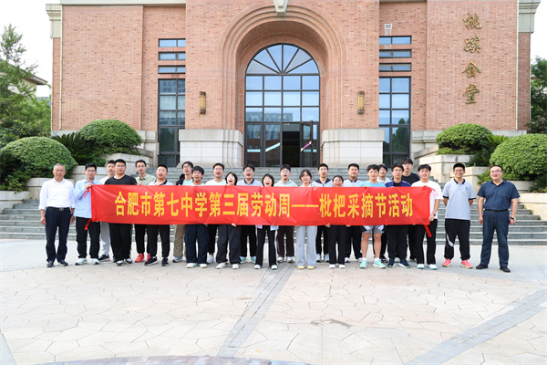 合肥七中開展2025年夏收節(jié)勞動實(shí)踐系列活動(圖2)