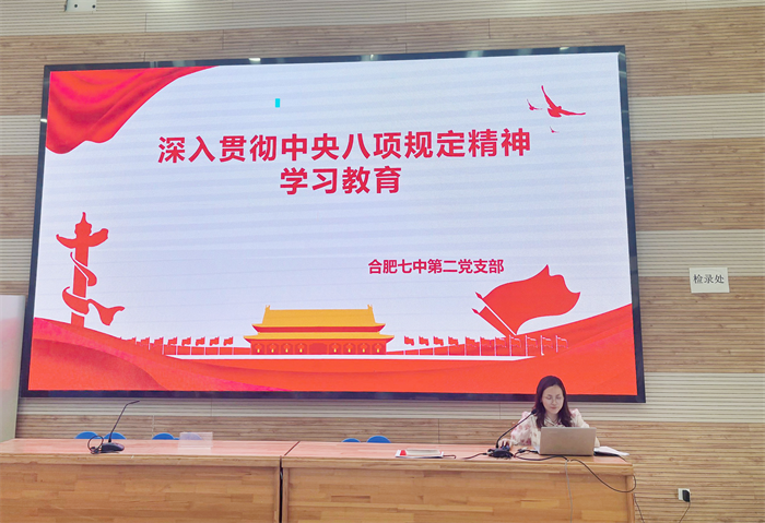 合肥七中第二黨支部召開(kāi)全體黨員大會(huì)(圖2)