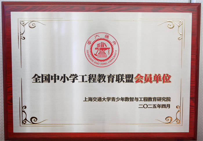 全國中小學工程教育聯盟會員單位.jpg