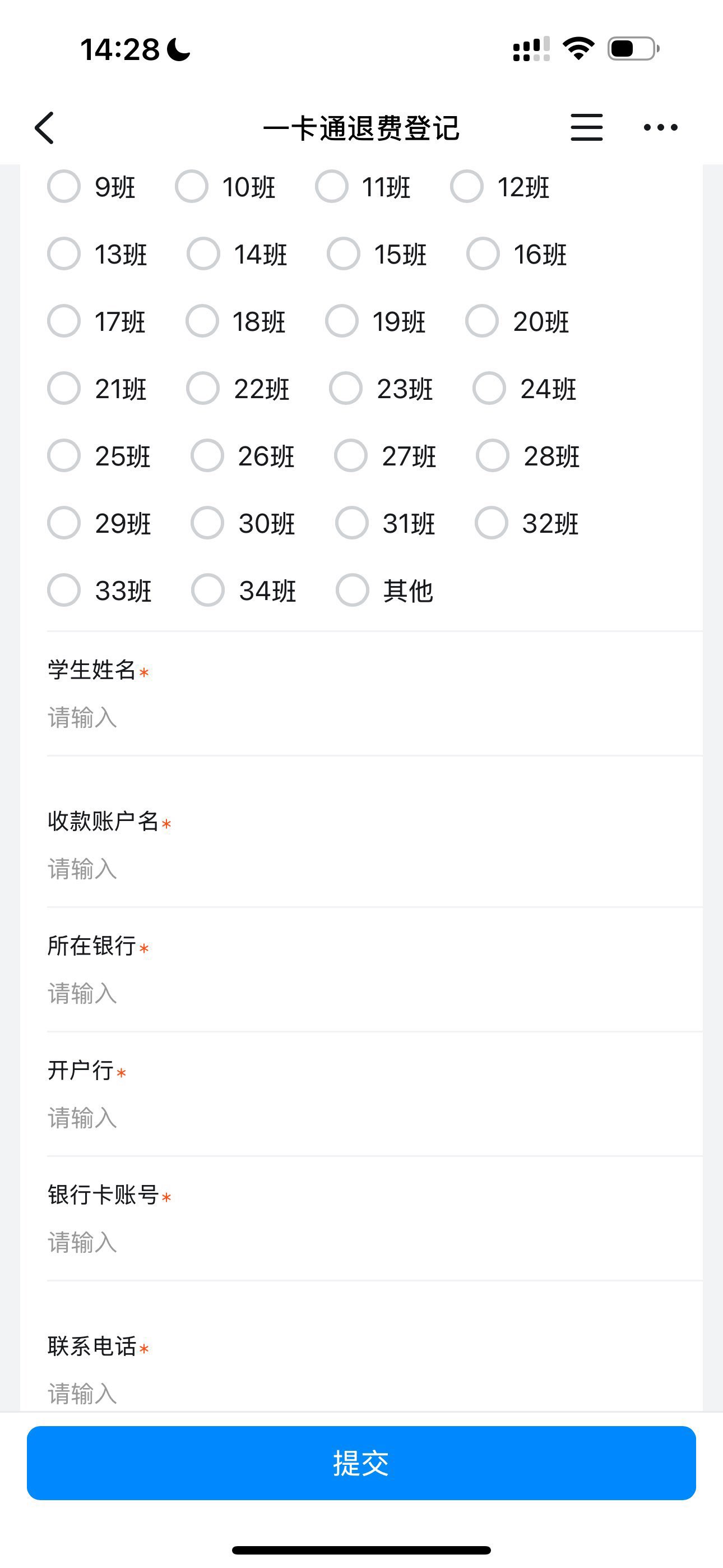2025屆高三學(xué)生校園卡退費(fèi)通知(圖2)