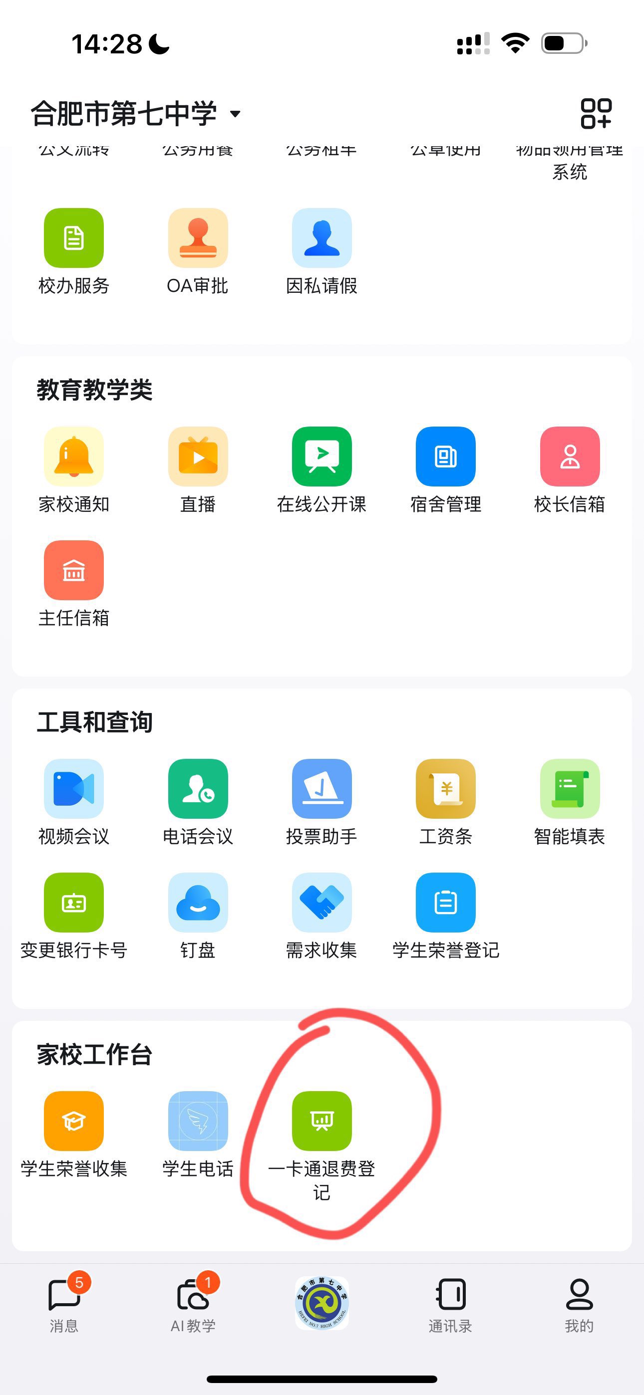 2025屆高三學(xué)生校園卡退費(fèi)通知(圖1)