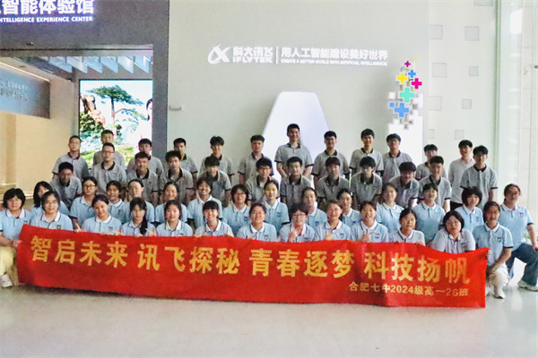 AI走進(jìn)暑期實(shí)踐!七中學(xué)子解鎖AI“學(xué)-玩-創(chuàng)”新體驗(yàn)(圖3) AI走進(jìn)暑期實(shí)踐!七中學(xué)子解鎖AI“學(xué)-玩-創(chuàng)”新體驗(yàn)(圖3)