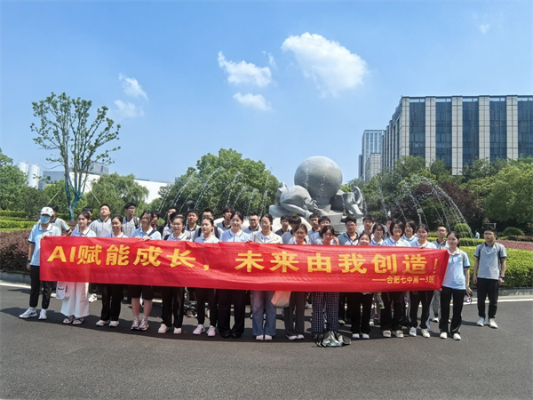 AI走進(jìn)暑期實(shí)踐!七中學(xué)子解鎖AI“學(xué)-玩-創(chuàng)”新體驗(yàn)(圖1) AI走進(jìn)暑期實(shí)踐!七中學(xué)子解鎖AI“學(xué)-玩-創(chuàng)”新體驗(yàn)(圖1)