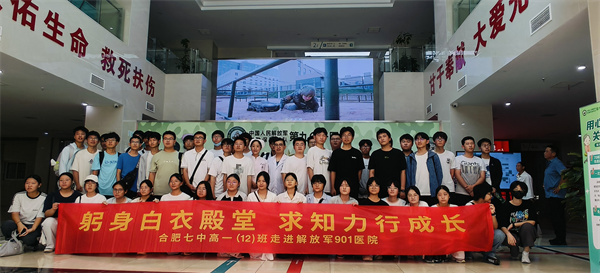合肥七中高一（12）班：在901醫(yī)院上了堂“滾燙”的生命課(圖1)