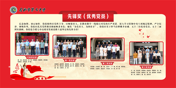 合肥七中開展慶祝第41個(gè)教師節(jié)系列活動(dòng)(圖6)