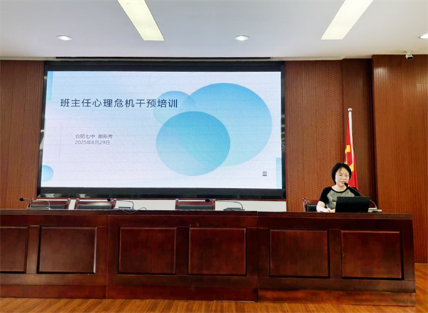 合肥七中扎實(shí)推進(jìn)開學(xué)前后心理健康教育工作(圖6)
