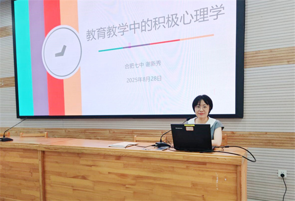 合肥七中扎實(shí)推進(jìn)開學(xué)前后心理健康教育工作(圖2)