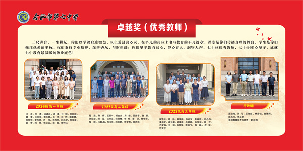 合肥七中開展慶祝第41個(gè)教師節(jié)系列活動(dòng)(圖12)