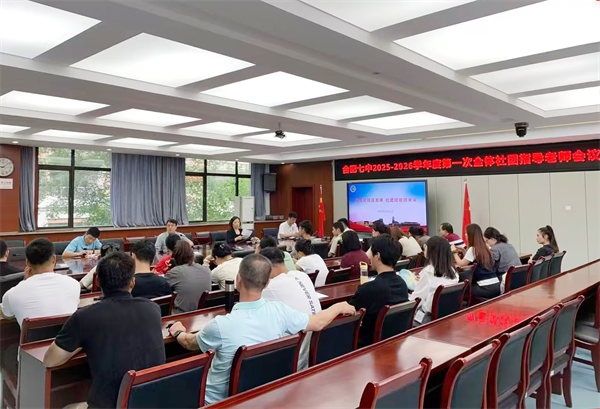 規(guī)范·提質(zhì)·賦能：合肥七中聚力社團建設(shè)新征程(圖1)