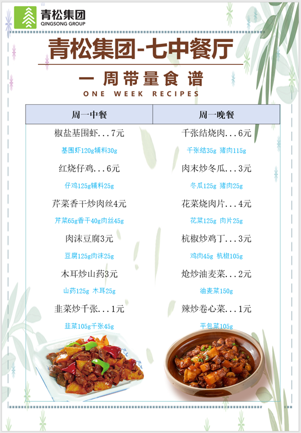 合七美食先知道（本周菜譜）(圖9)