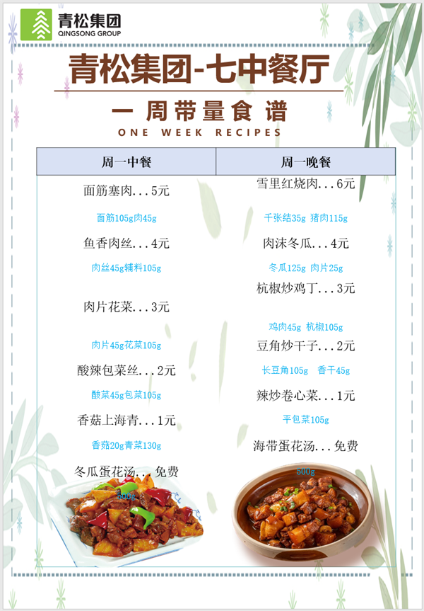 合七美食先知道（本周菜譜）(圖9)