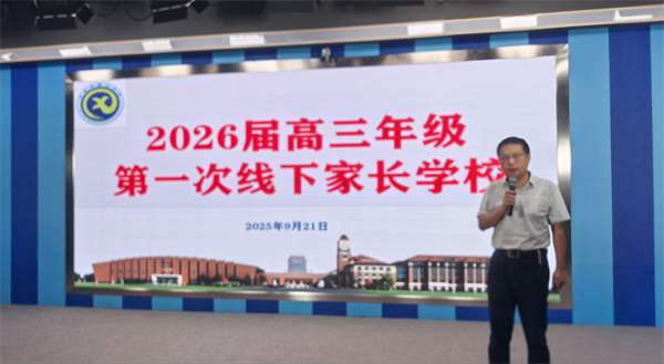 葛主任家長(zhǎng)學(xué)校講話.png