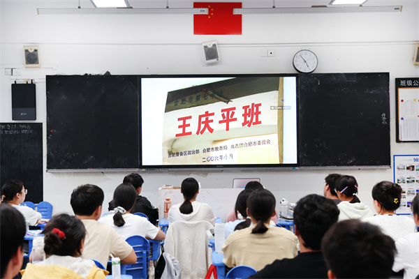 合肥七中“王慶平班”成功舉辦“學(xué)習(xí)王慶平烈士精神”主題班會(huì)(圖5)