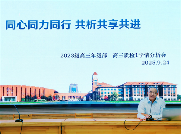合肥七中高三年級(jí)召開階段性學(xué)情分析會(huì)(圖4)