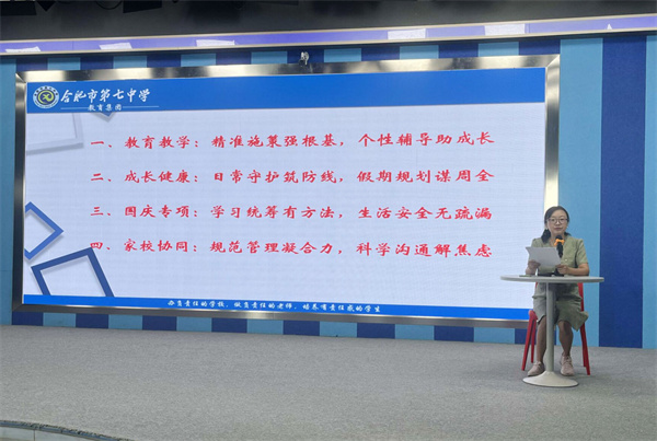 合肥七中高二年級(jí)第一次家長(zhǎng)學(xué)校開(kāi)課(圖3)
