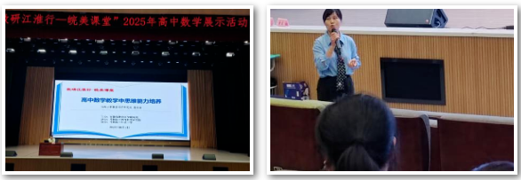 教研江淮行啟智·皖美課堂綻新篇(圖4)