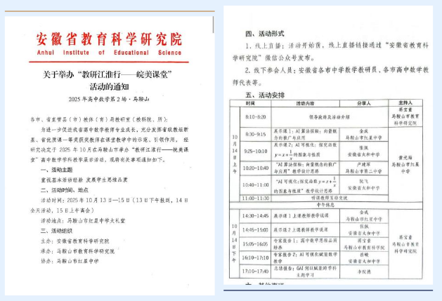 教研江淮行啟智·皖美課堂綻新篇(圖1)