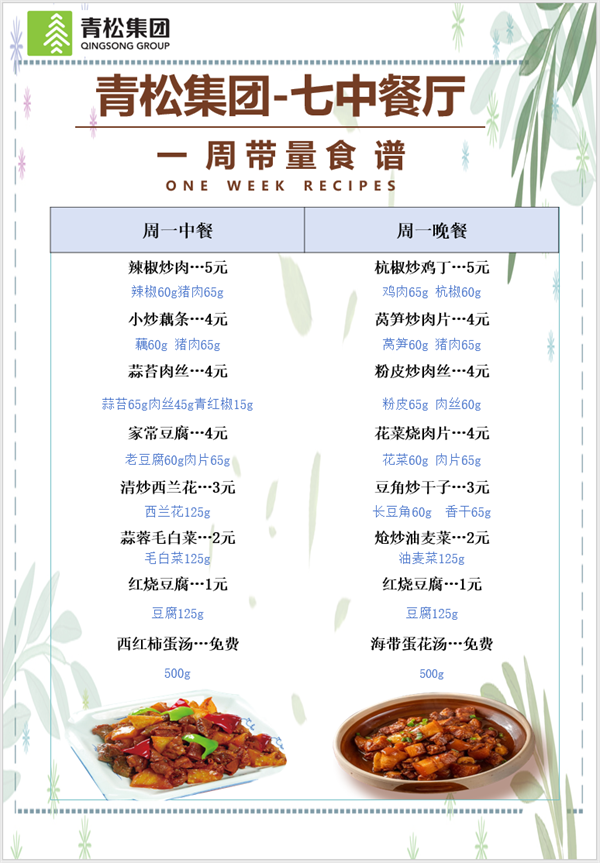 合七美食先知道（本周菜譜）(圖9)