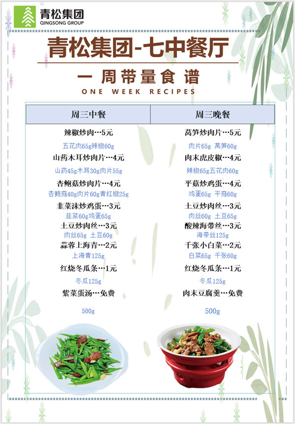 合七美食先知道（本周菜譜）(圖11)