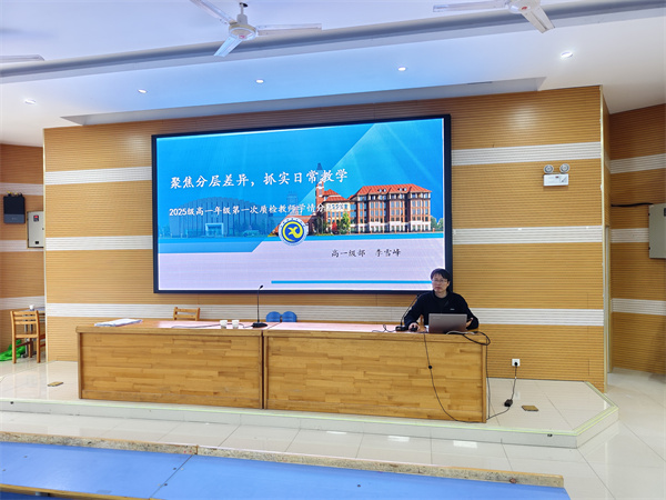 合肥七中高一年級召開學情分析會(圖2)