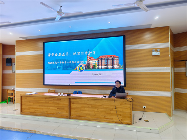 合肥七中高一年級召開學情分析會(圖3)