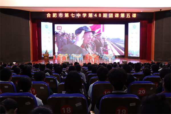 合肥七中第48期團校第五課開課(圖1) 合肥七中第48期團校第五課開課(圖1)
