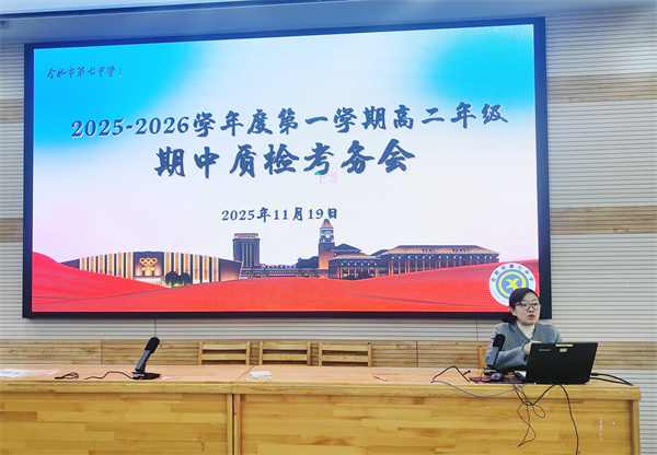 合肥七中高二年級召開期中考務會(圖3)