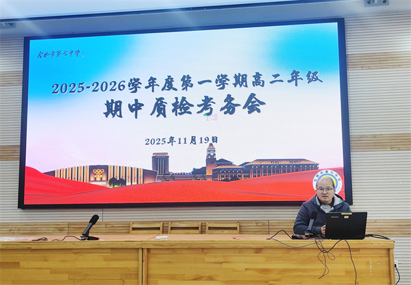 合肥七中高二年級召開期中考務會(圖2)