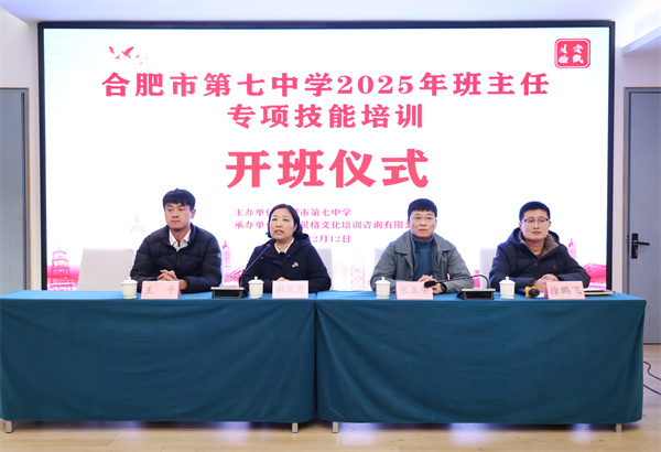 合肥七中班主任和德育干部專項培訓成功舉辦(圖2) 合肥七中班主任和德育干部專項培訓成功舉辦(圖2)