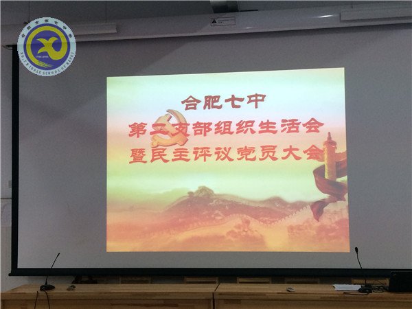 認(rèn)真開展民主評(píng)議，牢固樹立黨員形象(圖1)