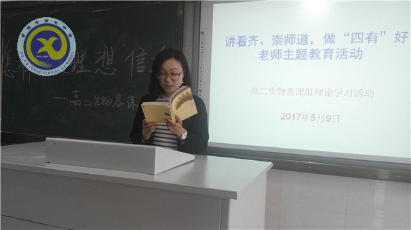 堅(jiān)定教育理想信念  爭(zhēng)做“四有”好老師(圖1)