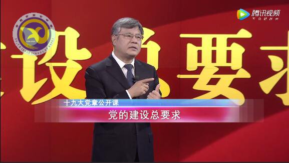 十九大黨章公開(kāi)課  第十六講：黨的建設(shè)總要求(圖1)
