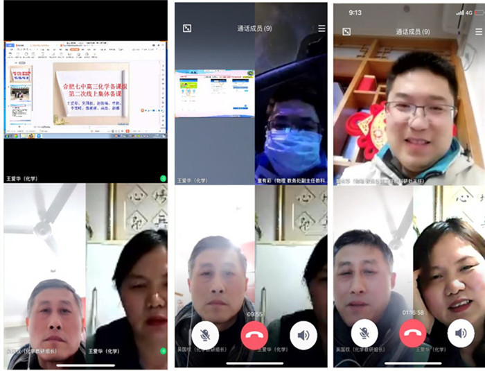 趁東風(fēng)齊聚云端，話教研助力高考(圖1)