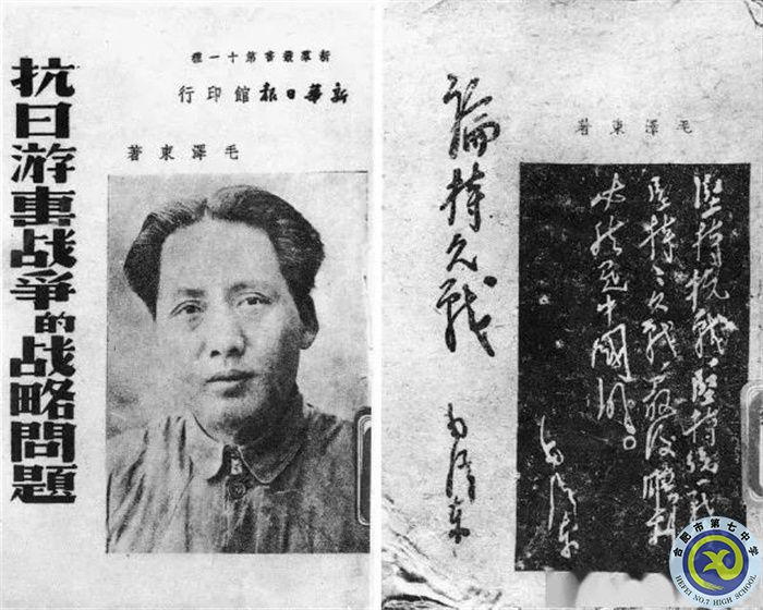 △1938年，毛澤東先后發(fā)表《抗日游擊戰(zhàn)爭的戰(zhàn)略問題》和《論持久戰(zhàn)》.jpg