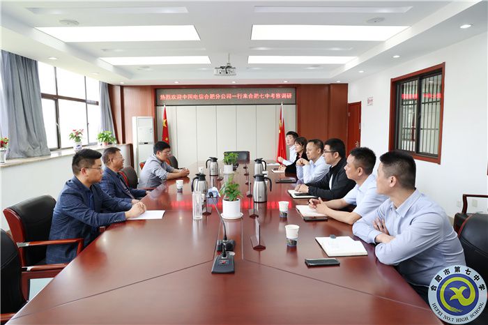 合肥七中與中國電信合肥分公司開展“5G+智慧校園”交流活動(圖3) 合肥七中與中國電信合肥分公司開展“5G+智慧校園”交流活動(圖3)