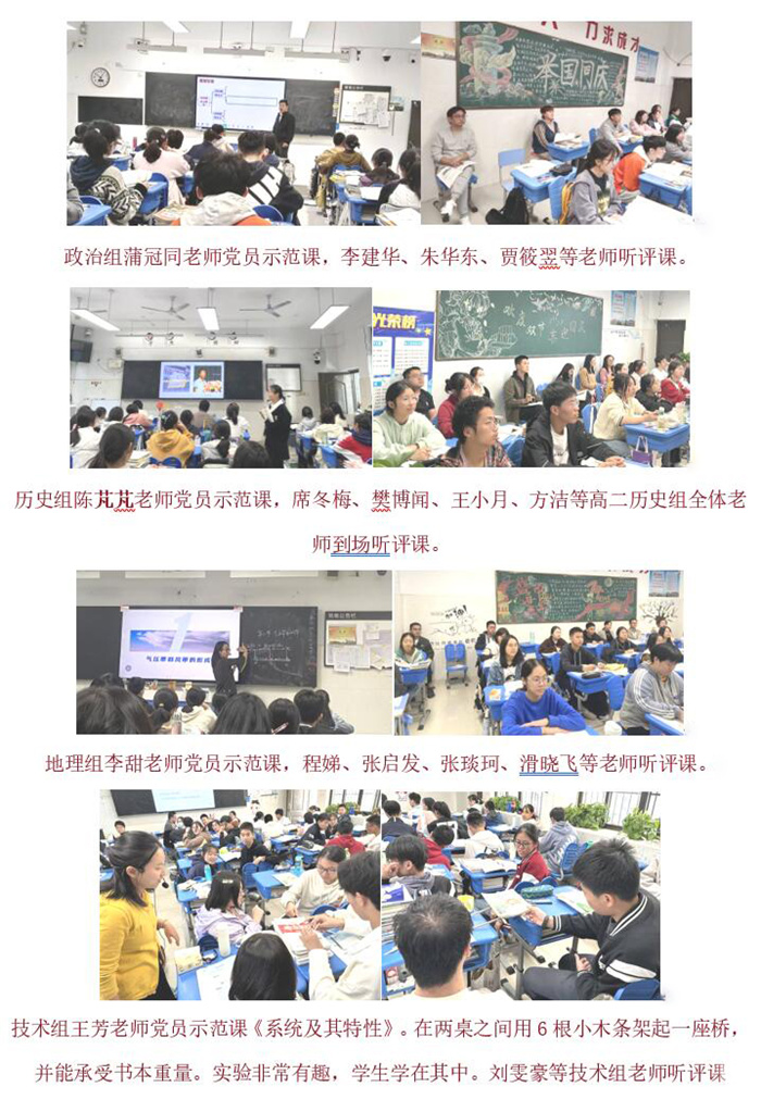 合肥七中高二年級舉行“三新課堂”之黨員示范課活動(圖4)