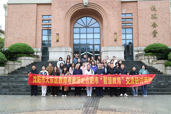沈陽市大東區(qū)教育局蒞臨合肥七中考察交流(圖1)